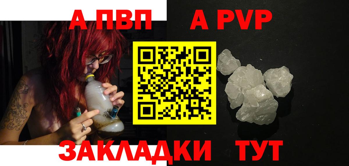 APVP СК  Alpha PVP Соль  APVP кристаллы  Новоалтайск  Вход с VPN 