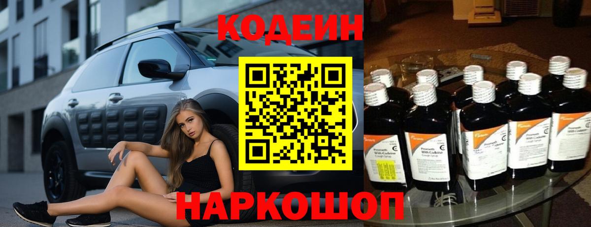 Кодеиновый сироп Lean напиток Lean (лин) Новоалтайск