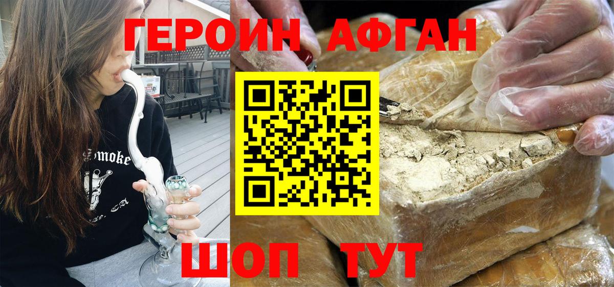 Героин VHQ Новоалтайск