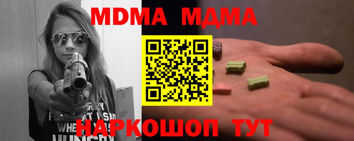MDMA кристаллы Новоалтайск