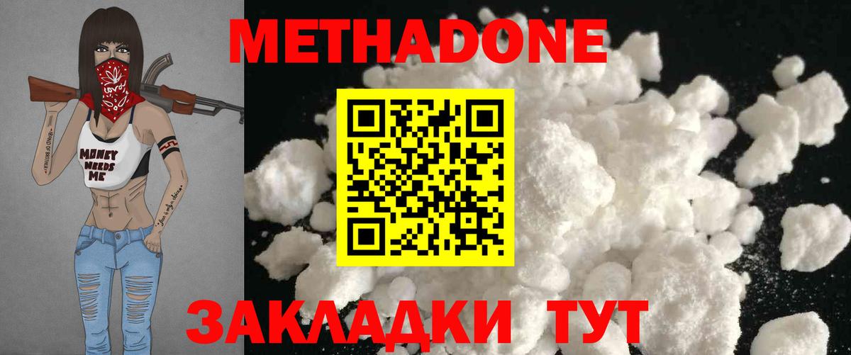 МЕТАДОН VHQ Новоалтайск